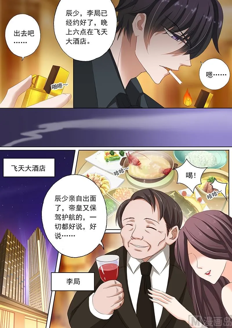 第077话 他就是那个小白脸？ 第2页