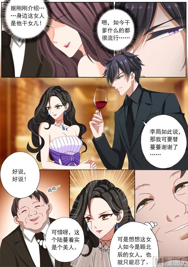 第077话 他就是那个小白脸？ 第3页