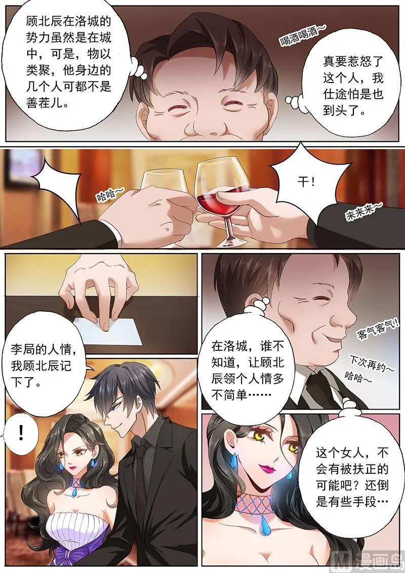 第077话 他就是那个小白脸？ 第4页