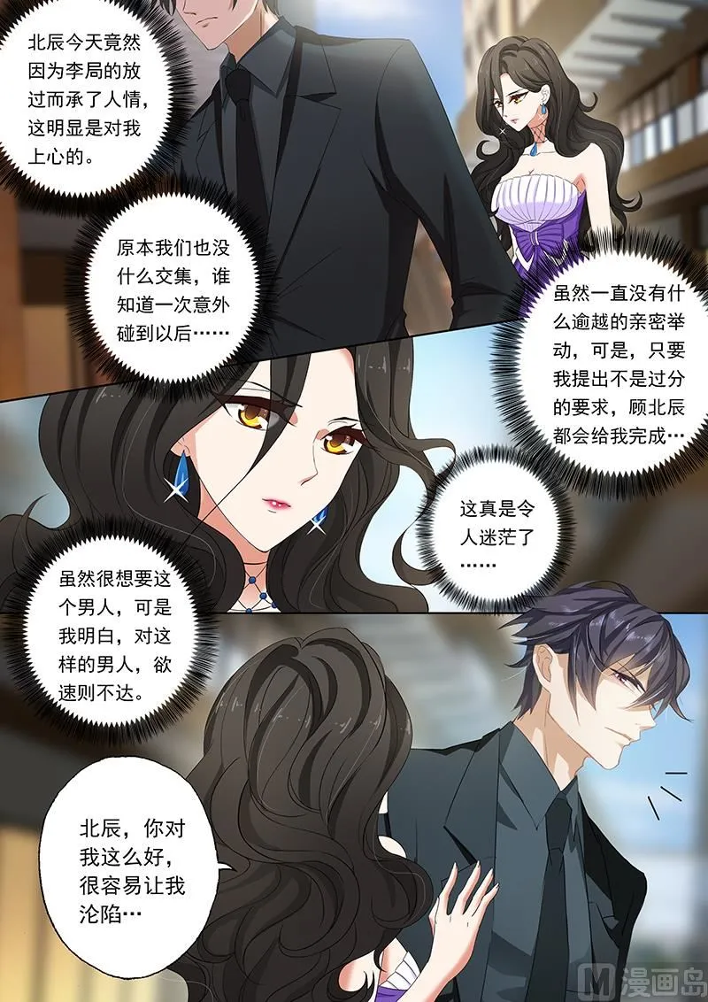 第077话 他就是那个小白脸？ 第5页