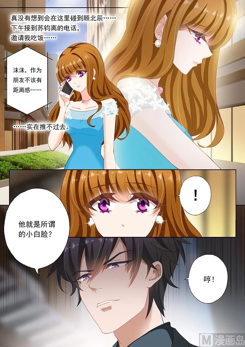 第077话 他就是那个小白脸？ 第7页