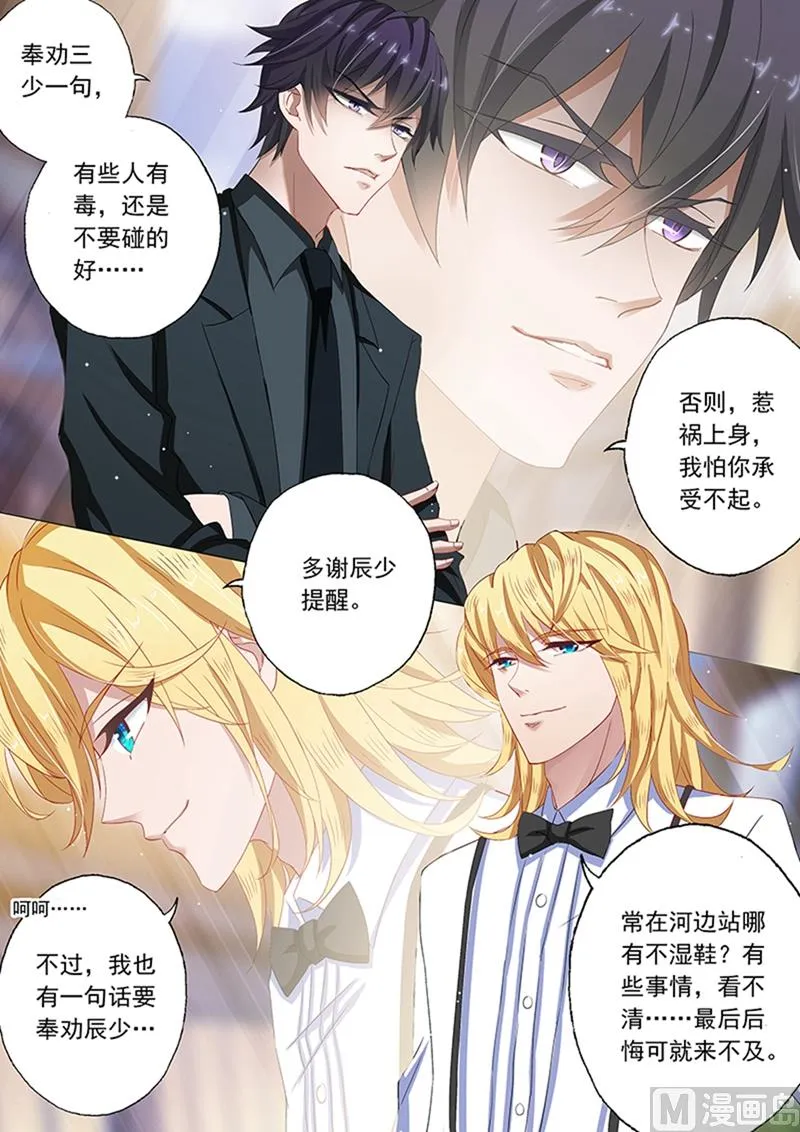第078话 偶遇 第3页