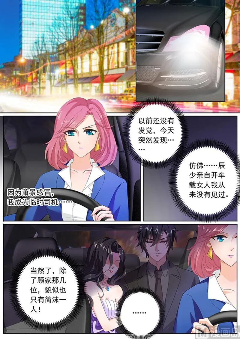 第078话 偶遇 第7页