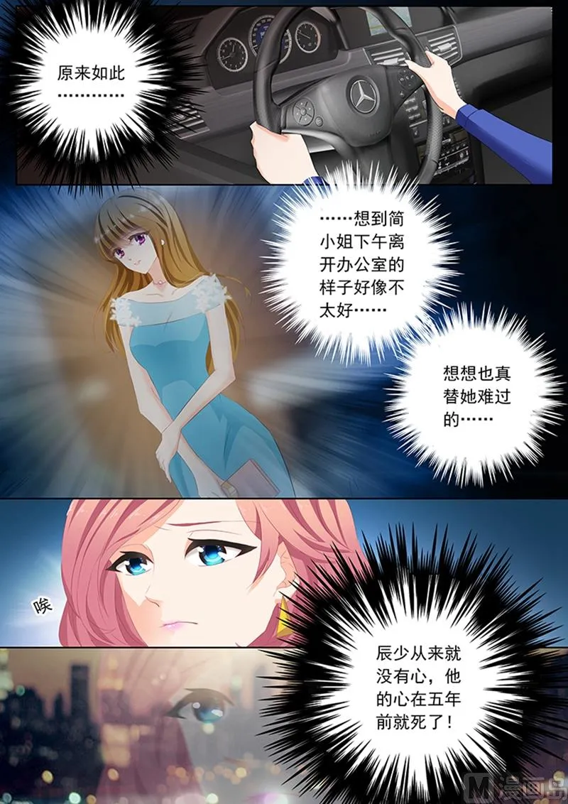 第079话 苏钧离的关心 第2页