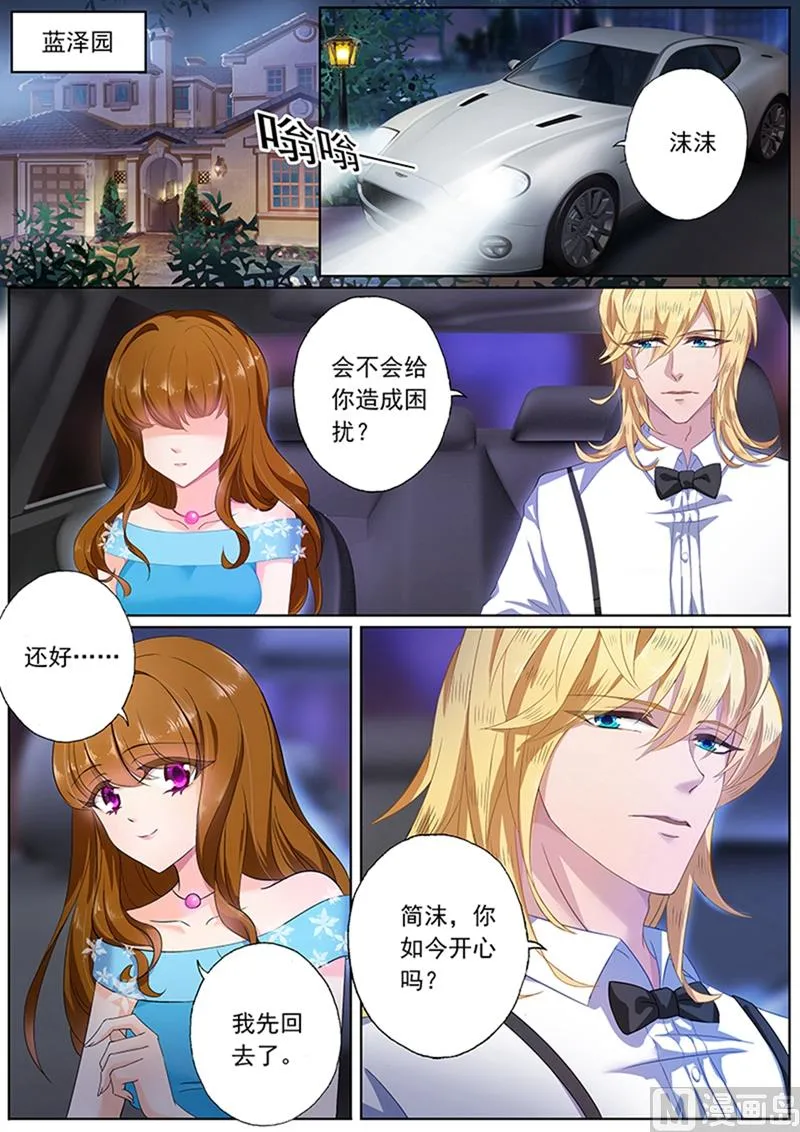 第079话 苏钧离的关心 第3页