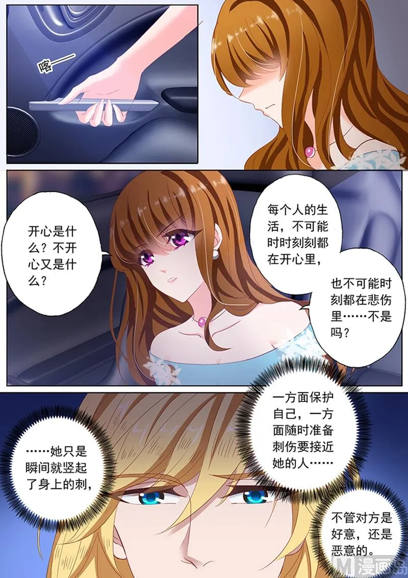 第079话 苏钧离的关心 第4页