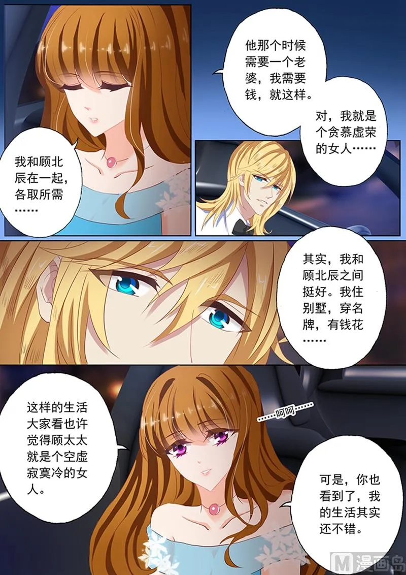 第079话 苏钧离的关心 第6页