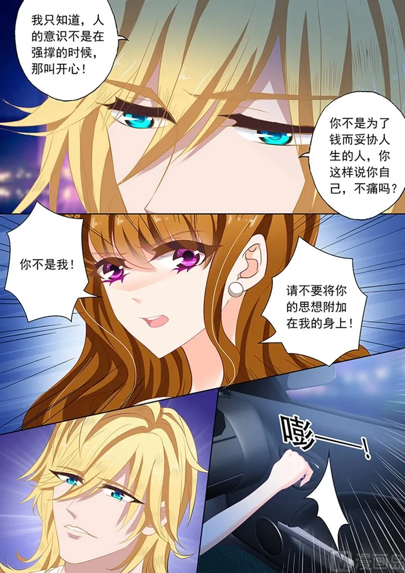 第079话 苏钧离的关心 第8页