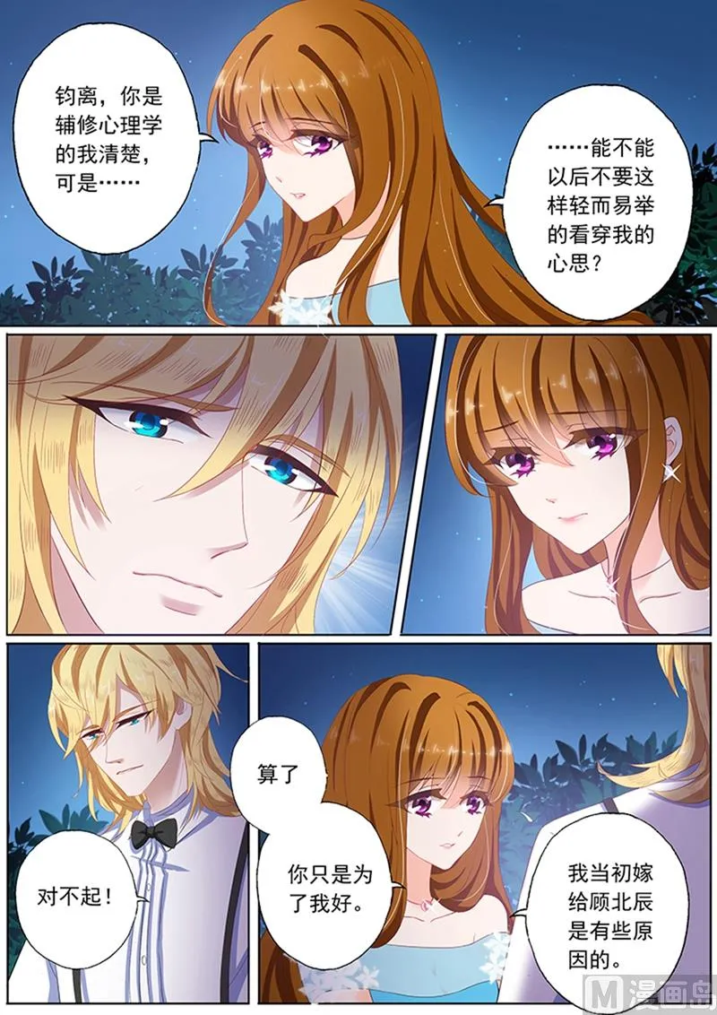 第080话 她彻夜未归 第2页