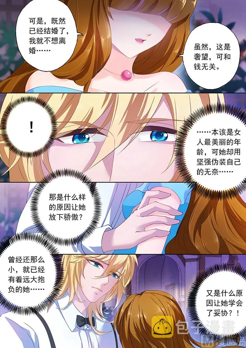第080话 她彻夜未归 第3页