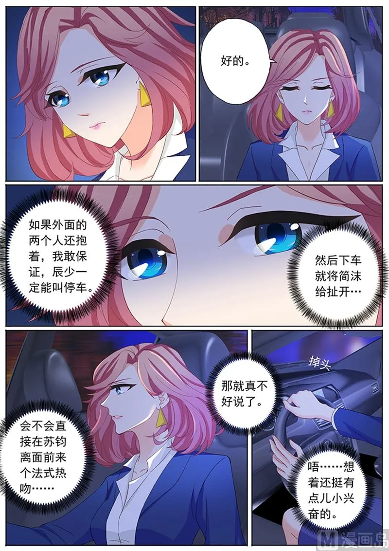 第080话 她彻夜未归 第7页