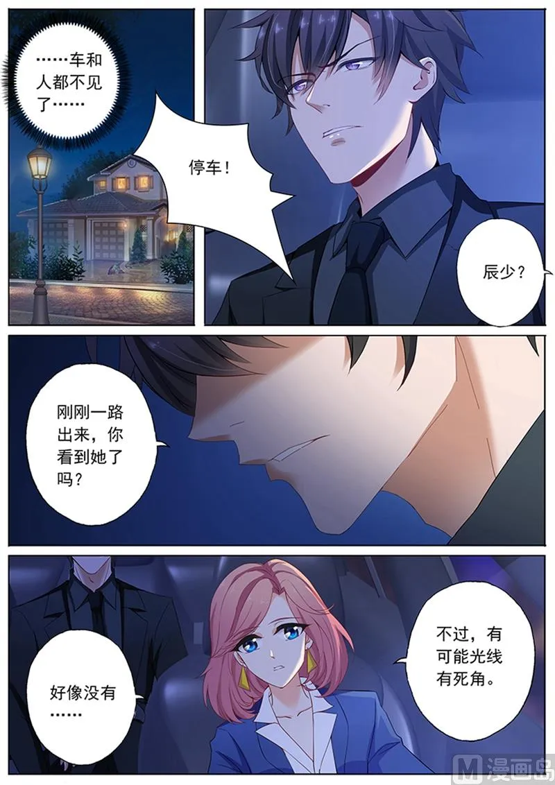 第080话 她彻夜未归 第8页