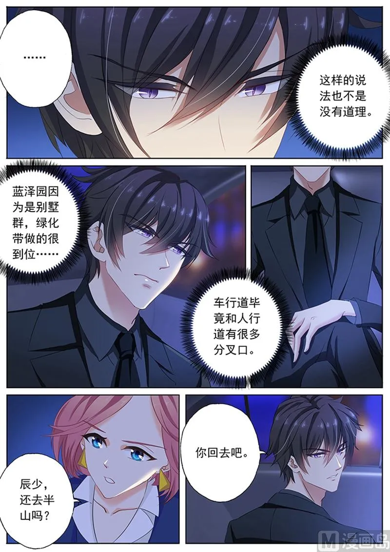 第081话 男人的自大 第1页