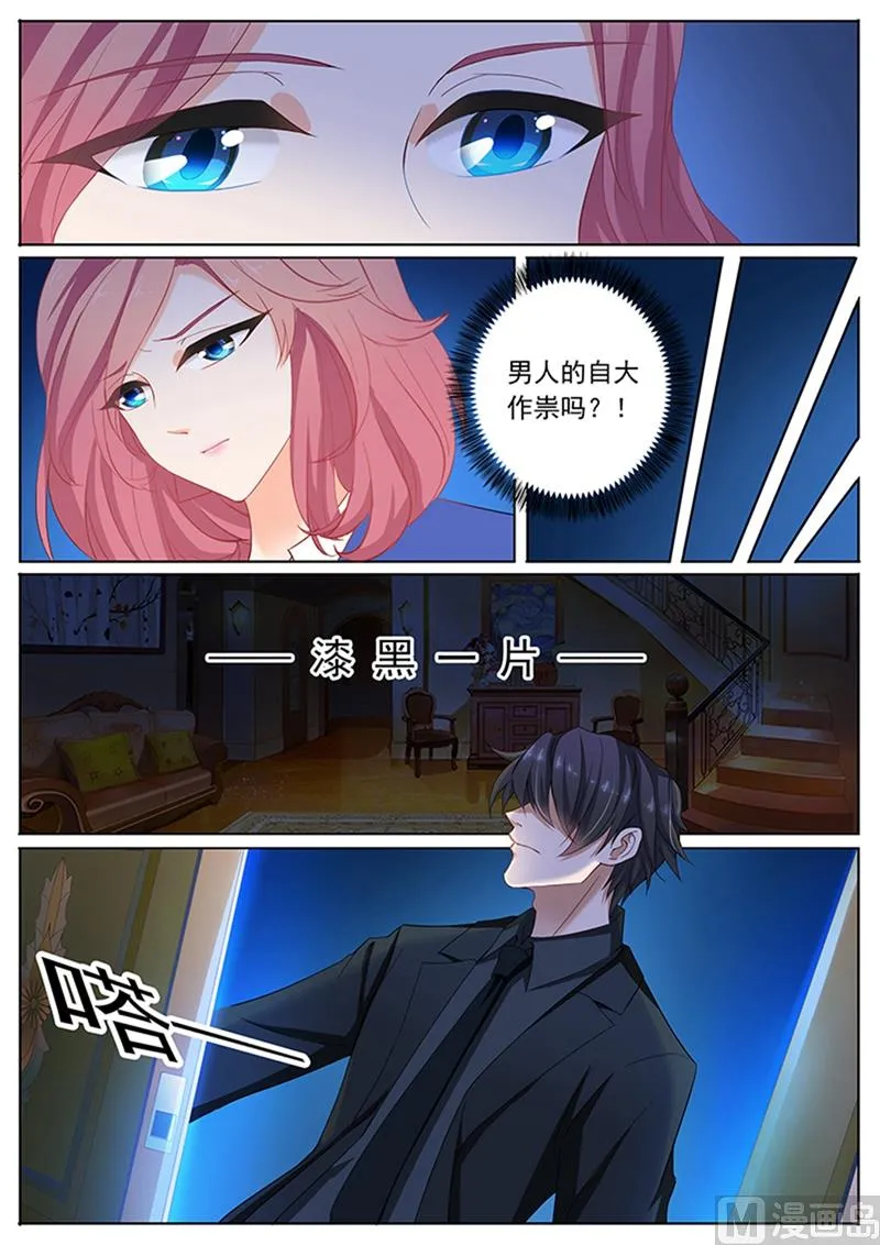 第081话 男人的自大 第3页