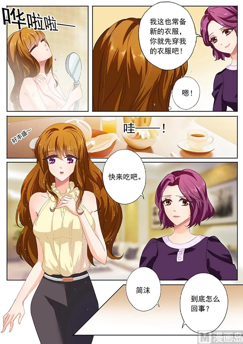 第082话 他等了一天 第8页