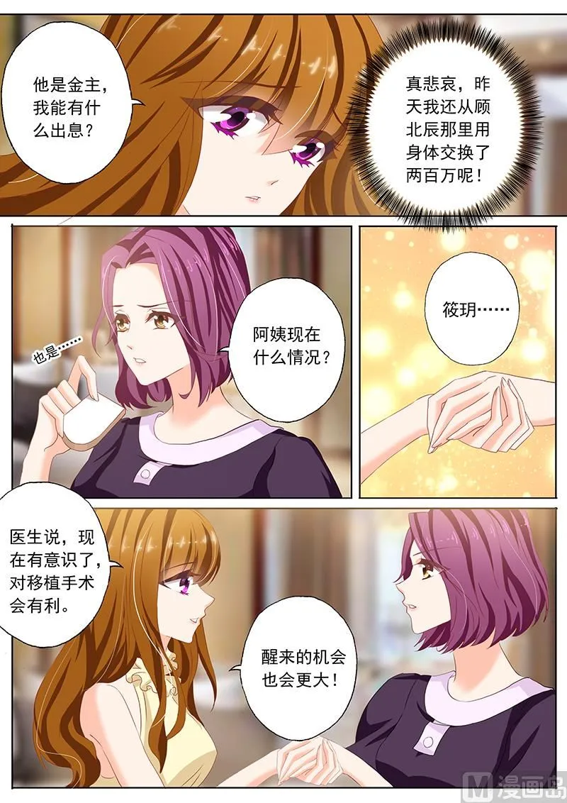 第083话 可惜没如果 第3页
