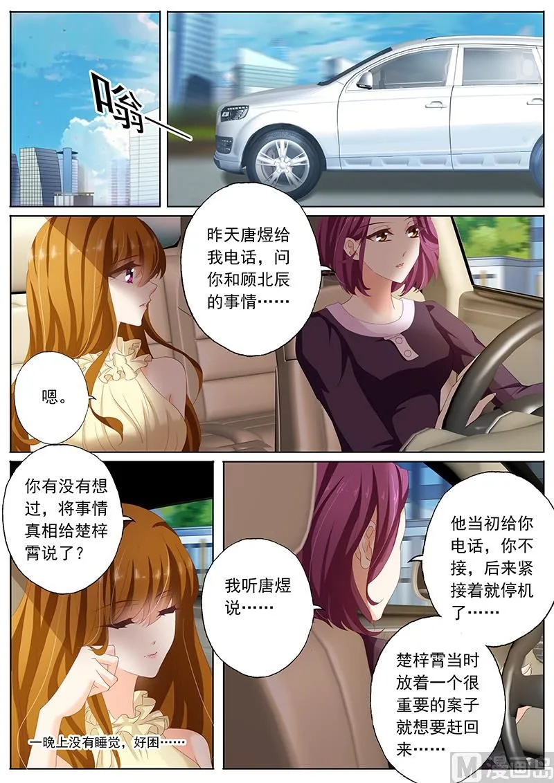 第083话 可惜没如果 第5页