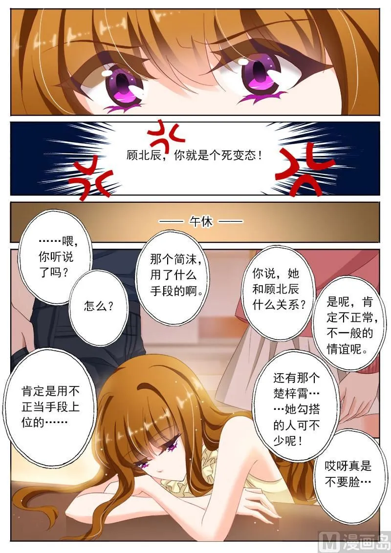第085话 心不在焉 第1页