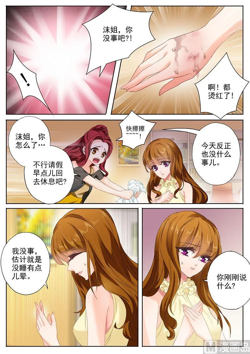 第085话 心不在焉 第4页