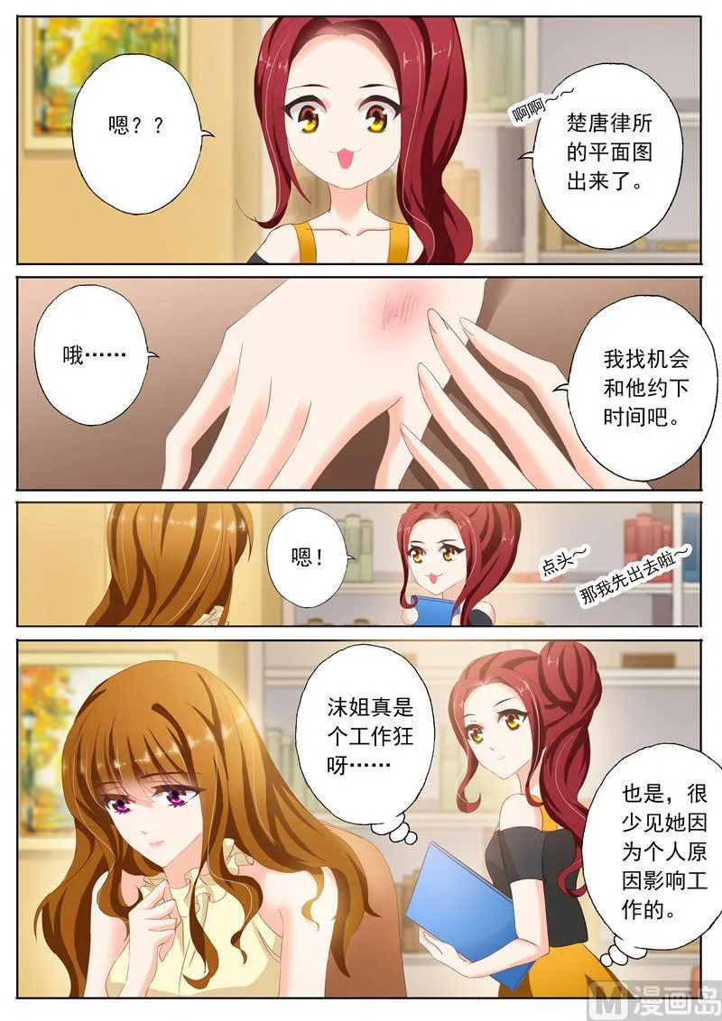 第085话 心不在焉 第5页