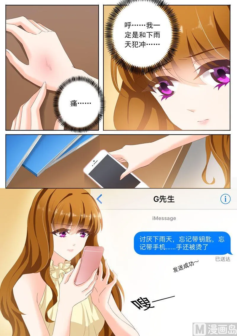 第085话 心不在焉 第7页