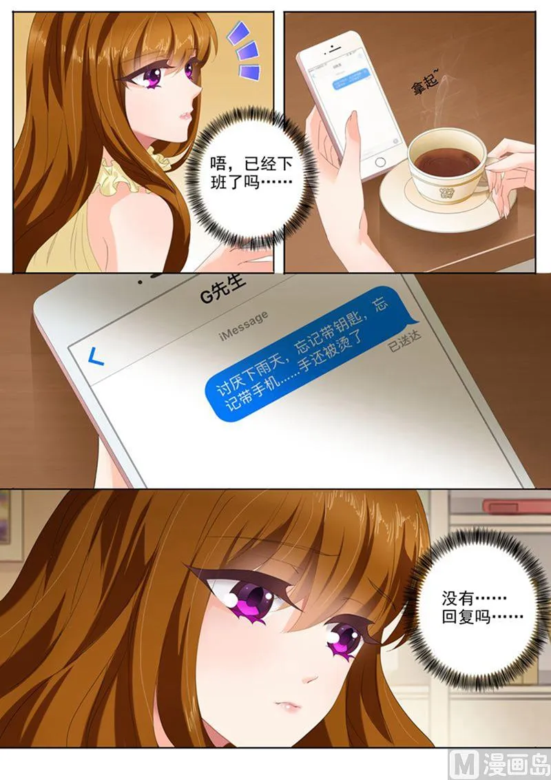 第086话 玩冷战？幼稚！ 第1页