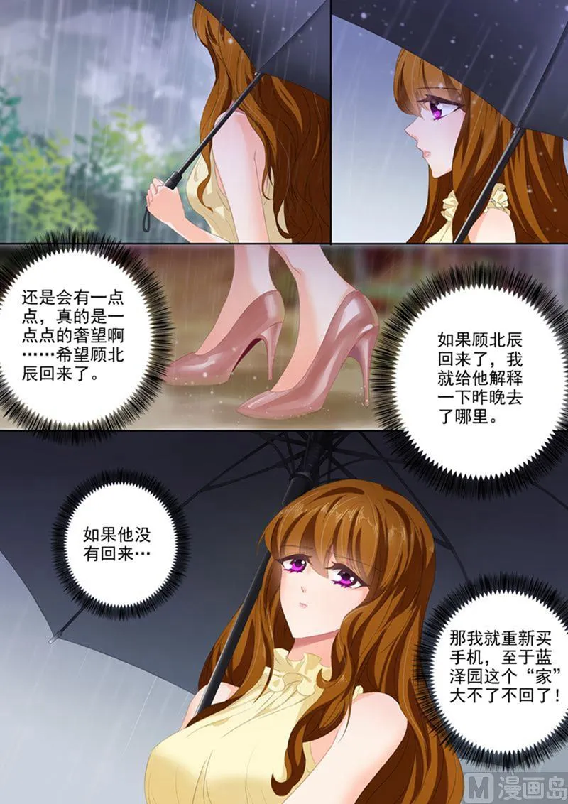 第086话 玩冷战？幼稚！ 第3页