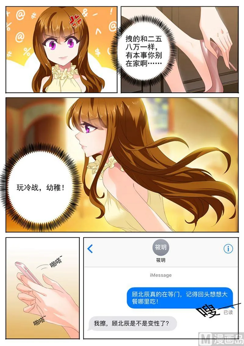 第086话 玩冷战？幼稚！ 第7页
