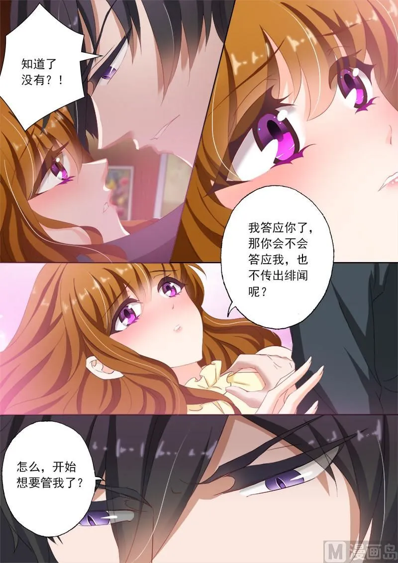 第088话 礼尚往来 第2页