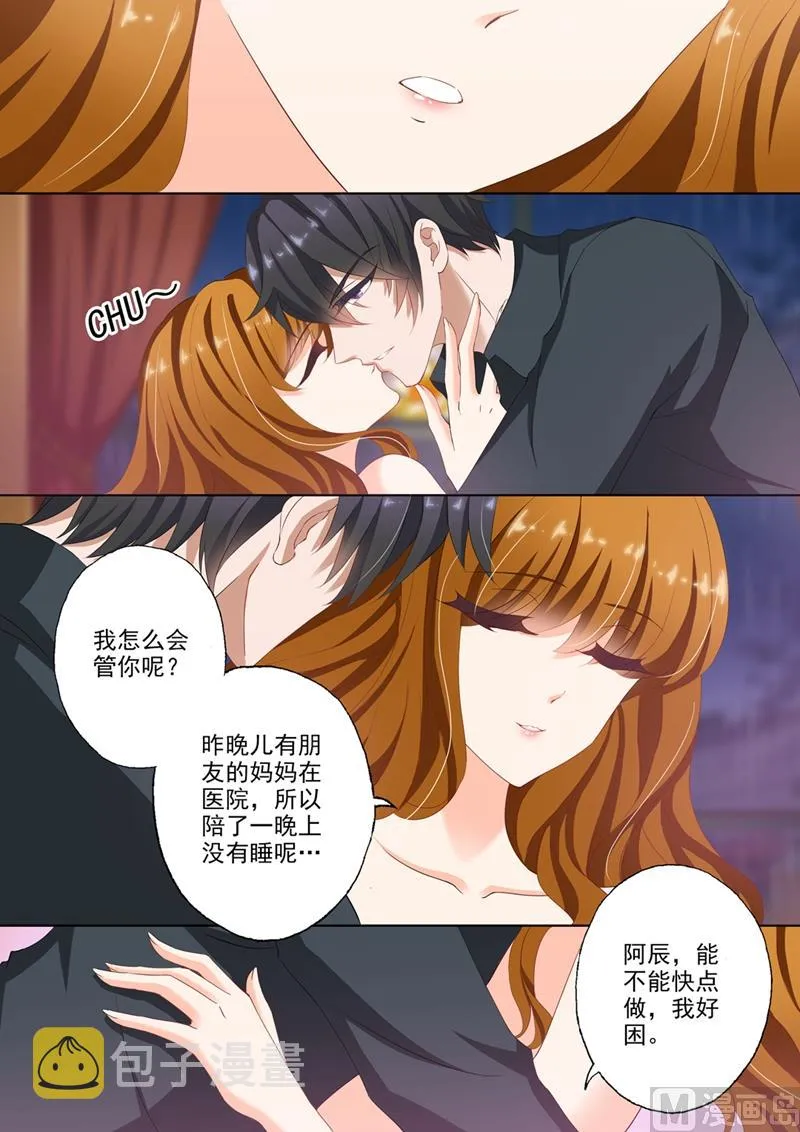 第088话 礼尚往来 第3页