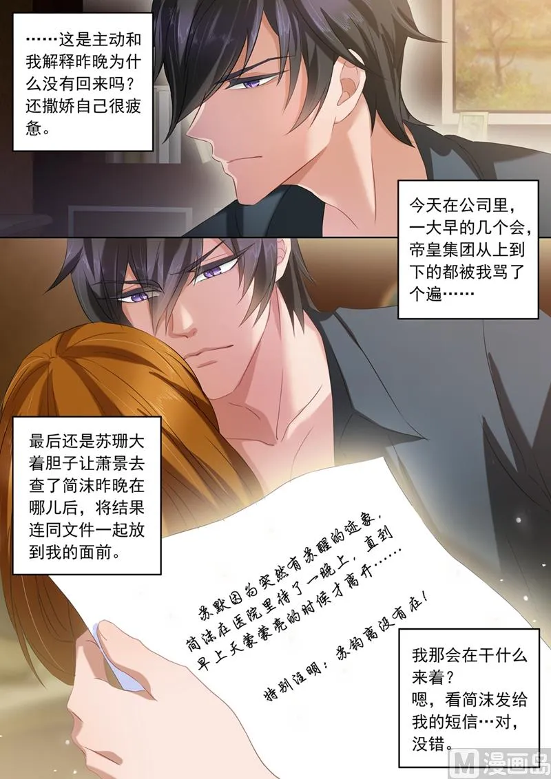 第088话 礼尚往来 第4页