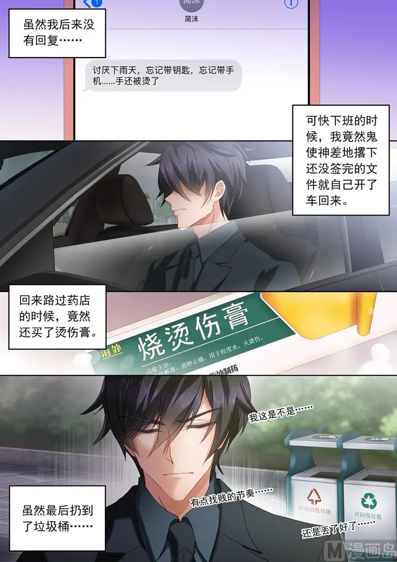 第088话 礼尚往来 第5页