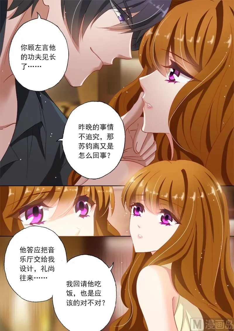 第088话 礼尚往来 第6页