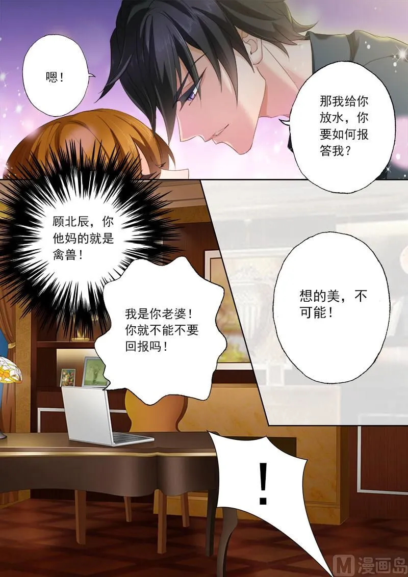 第088话 礼尚往来 第7页