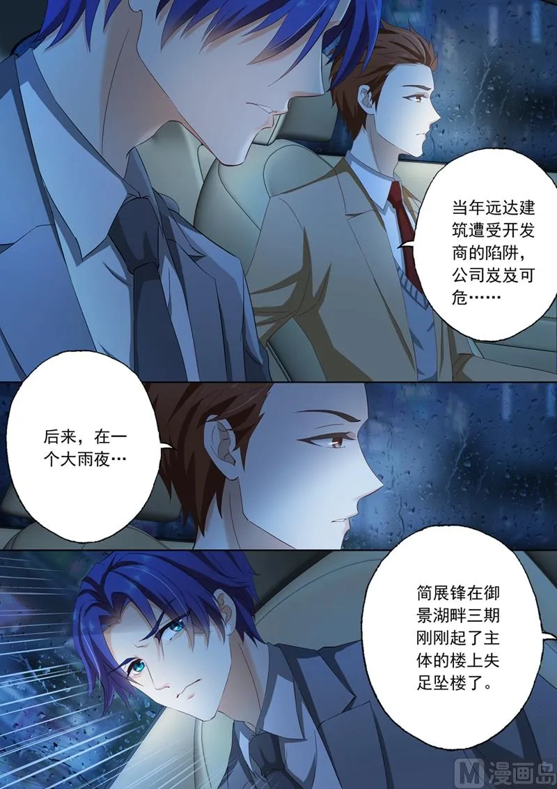 第089话 几年前的“意外” 第5页