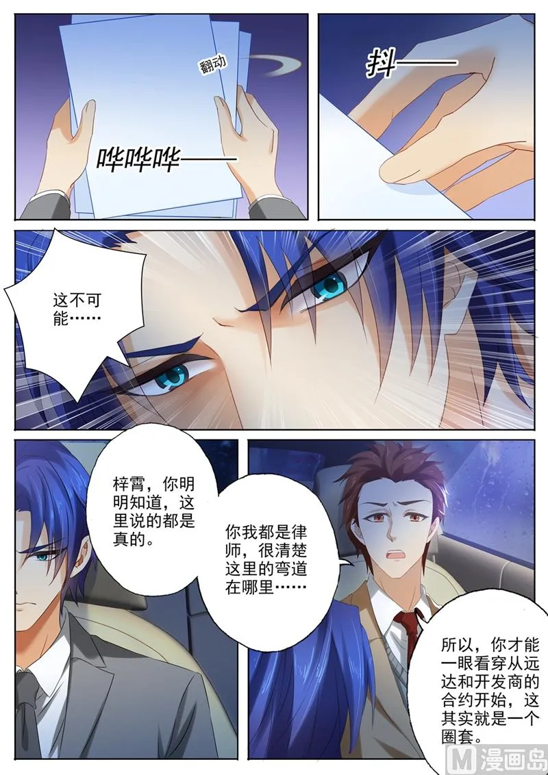 第089话 几年前的“意外” 第6页