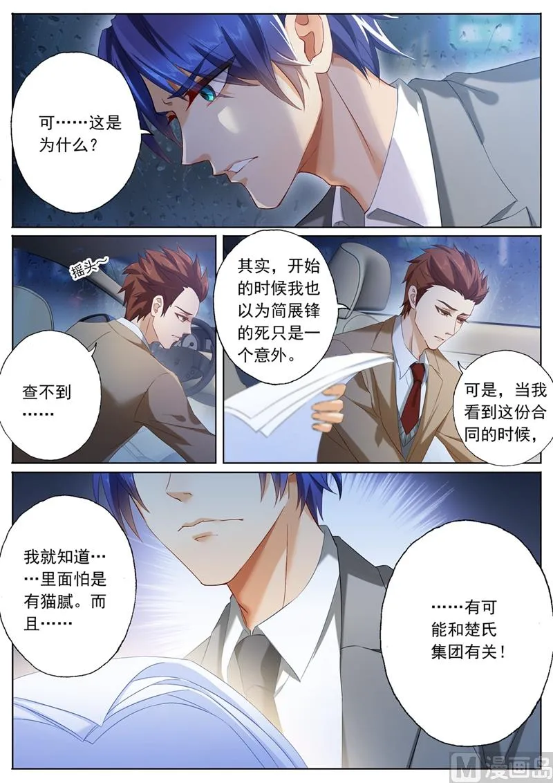 第089话 几年前的“意外” 第7页