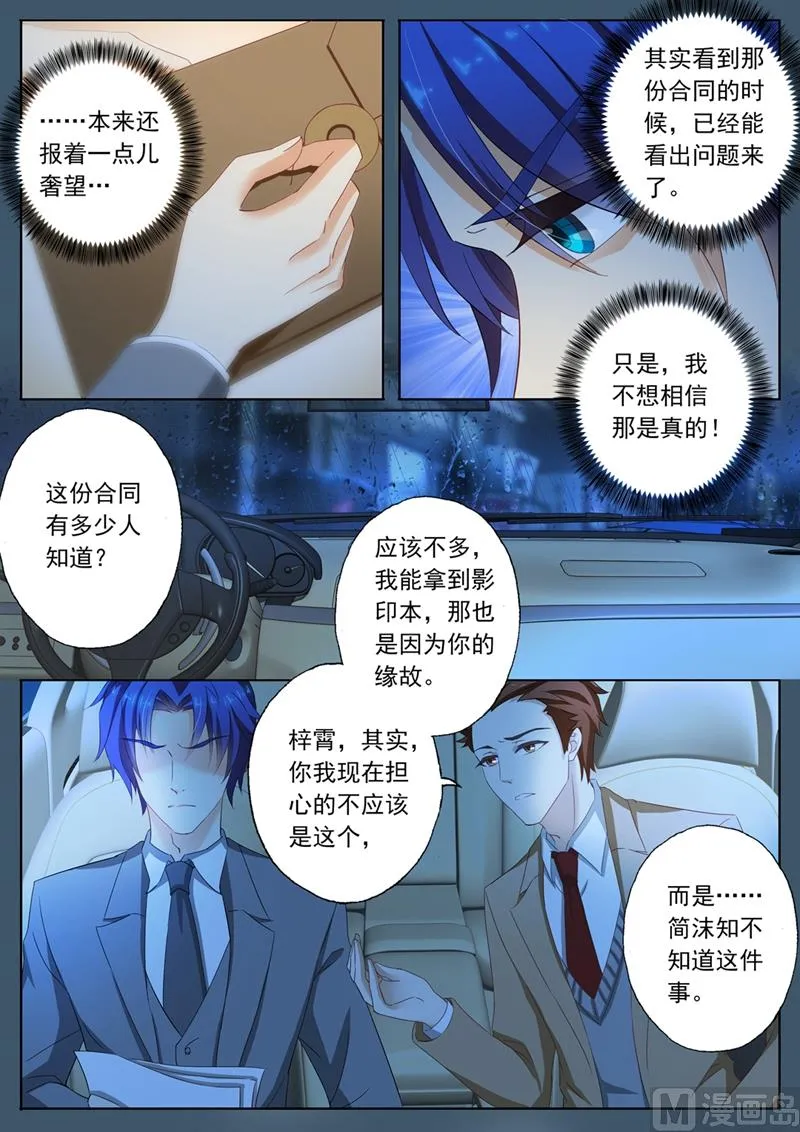 第089话 几年前的“意外” 第8页