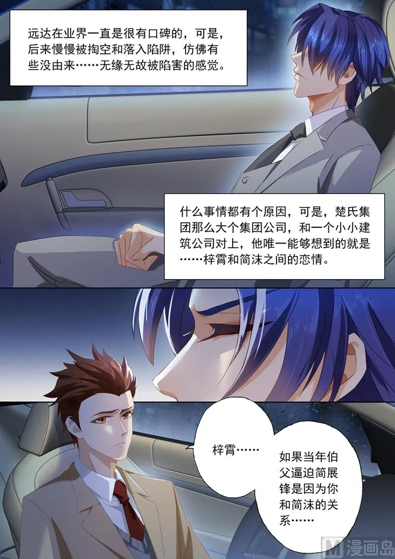 第090话 回不去了 第2页