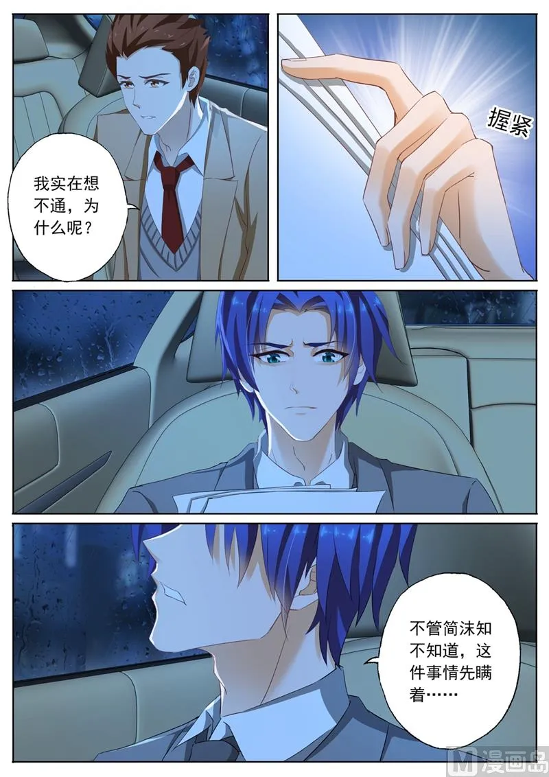 第090话 回不去了 第4页