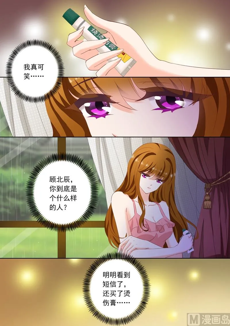 第091话 他买了烫伤膏 第3页