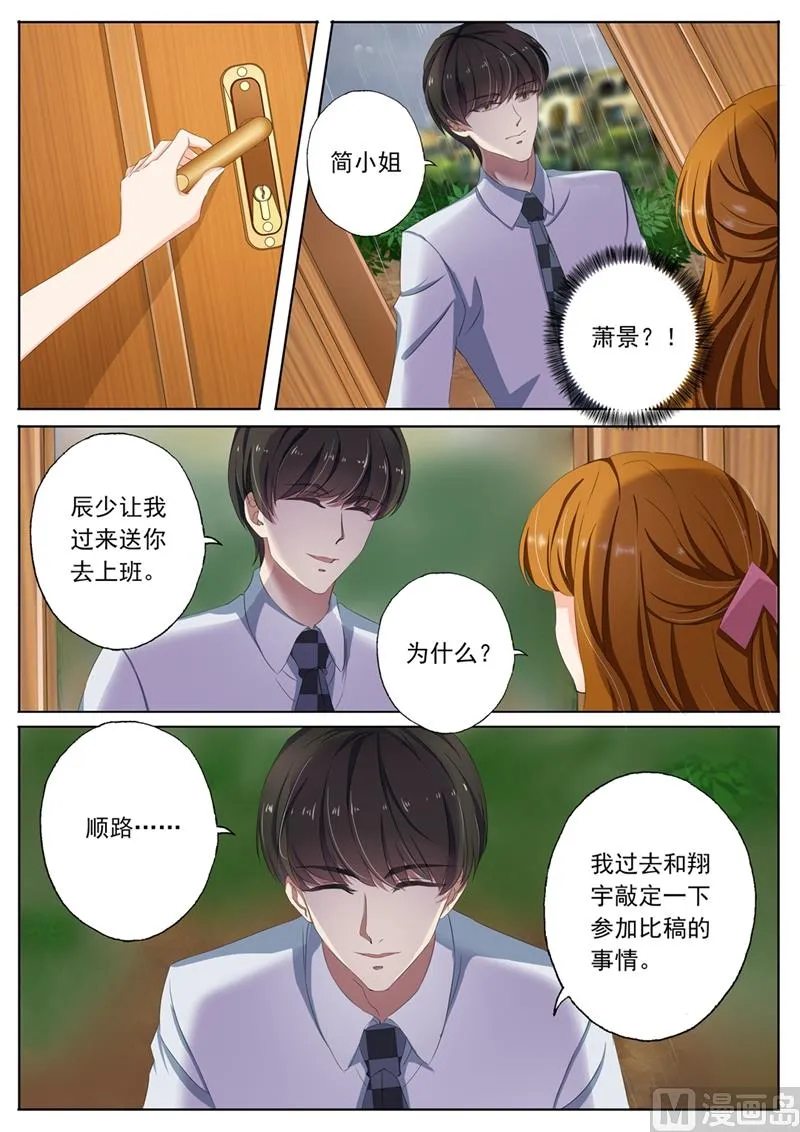第091话 他买了烫伤膏 第6页