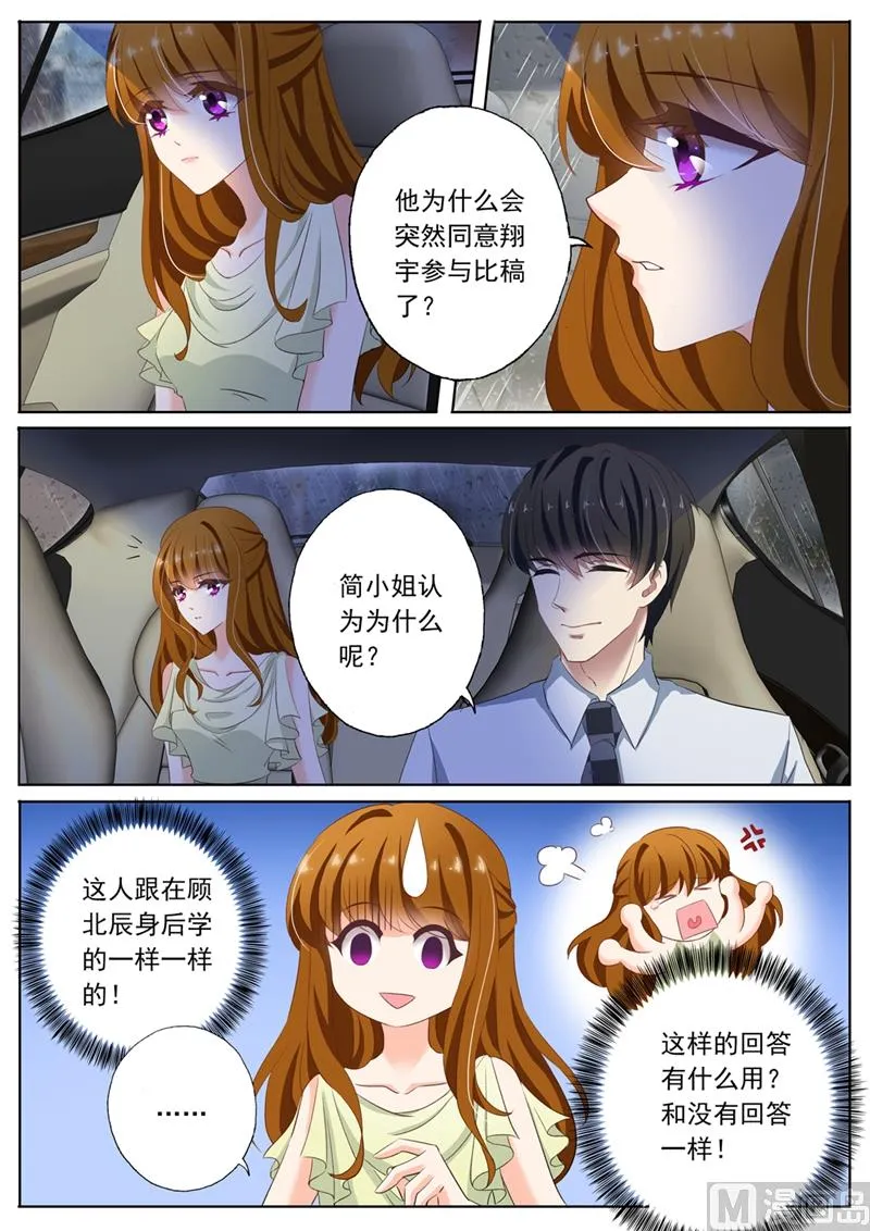 第091话 他买了烫伤膏 第8页