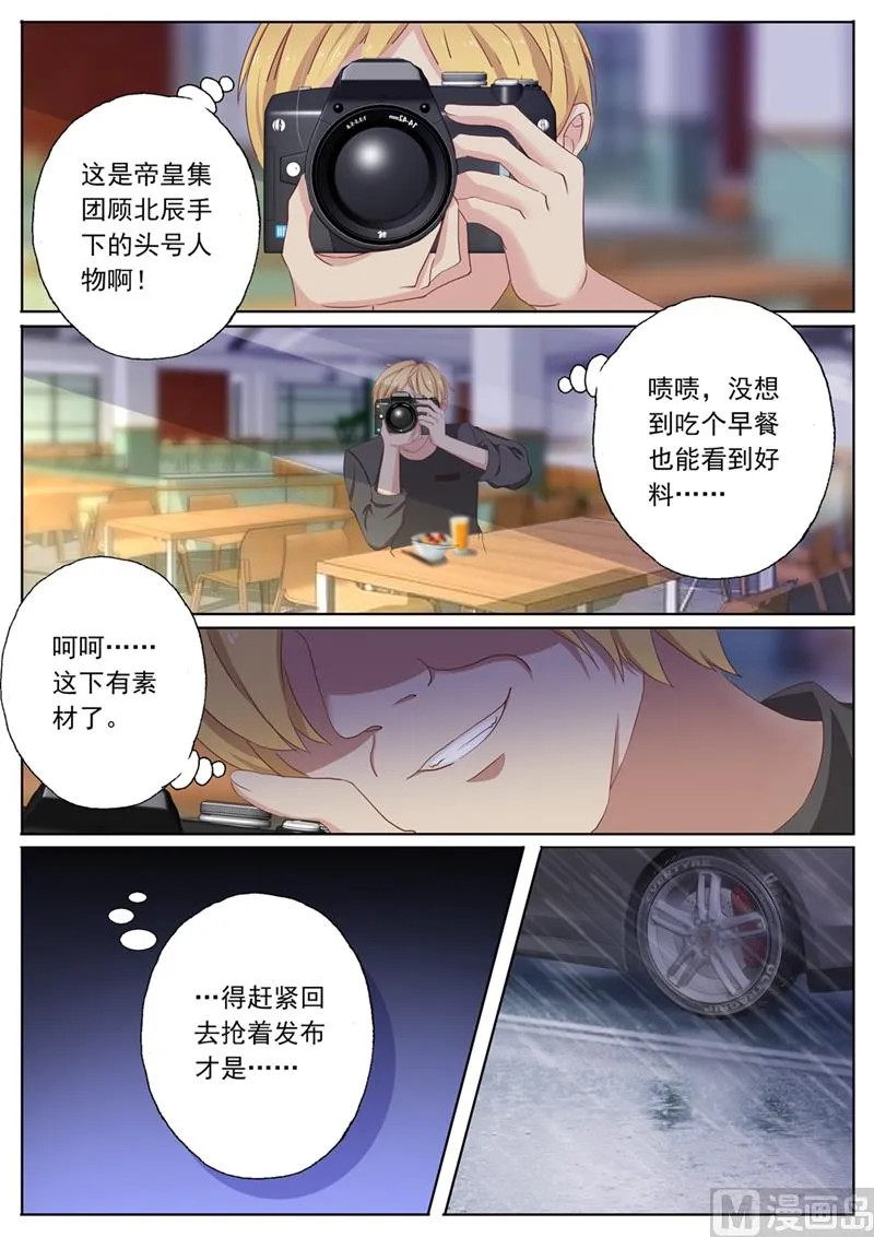 第093话 绯闻 第2页