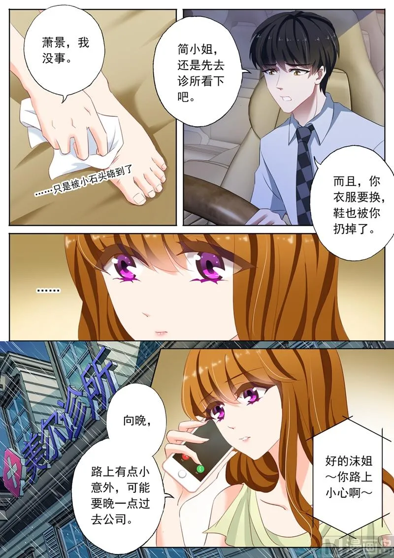 第093话 绯闻 第3页