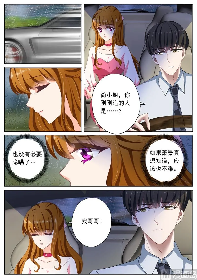 第093话 绯闻 第5页
