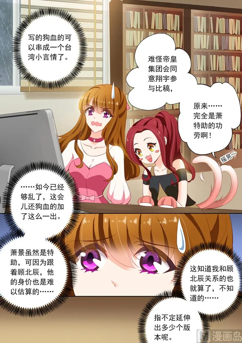 第093话 绯闻 第8页