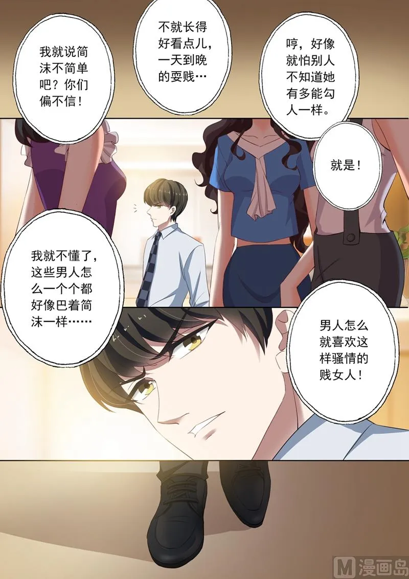 第094话 男人就喜欢贱女人 第1页