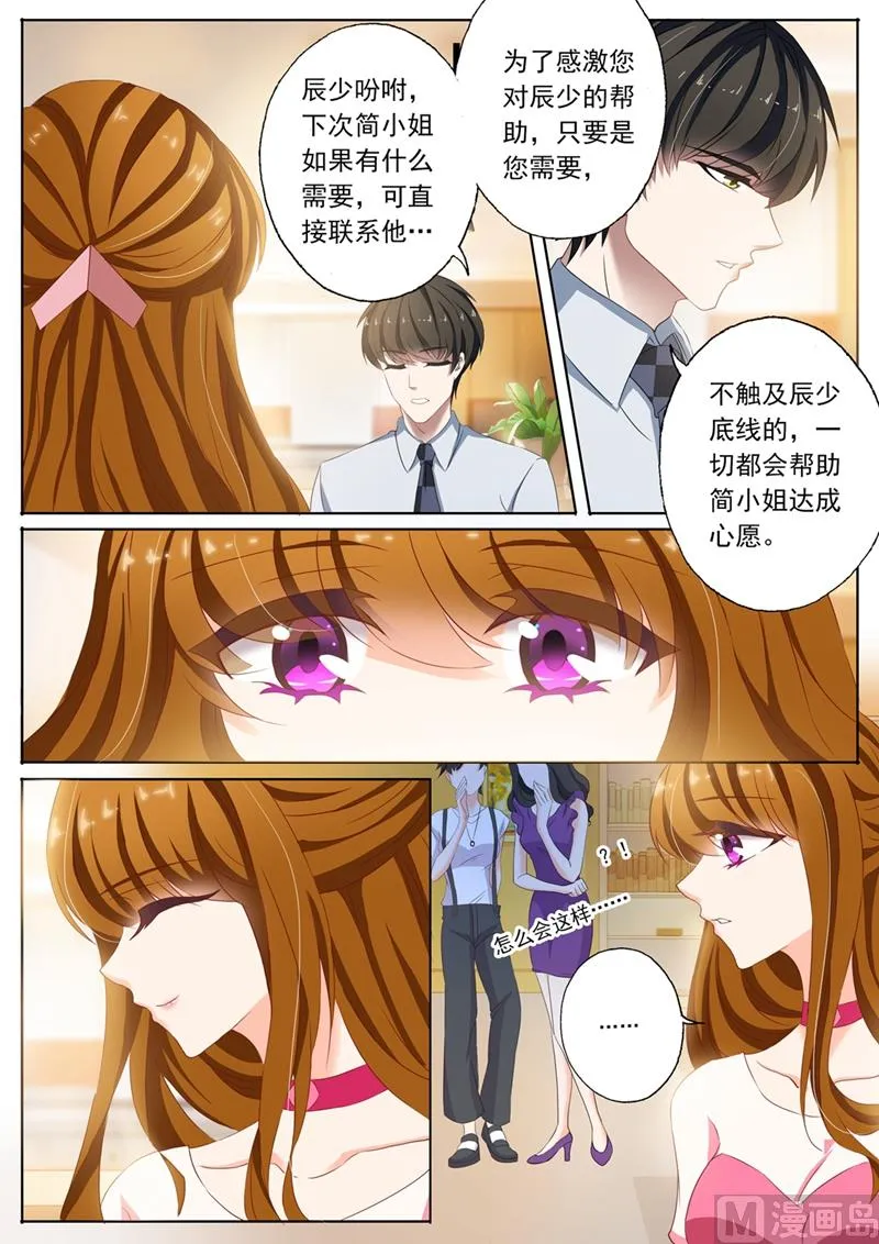 第094话 男人就喜欢贱女人 第4页