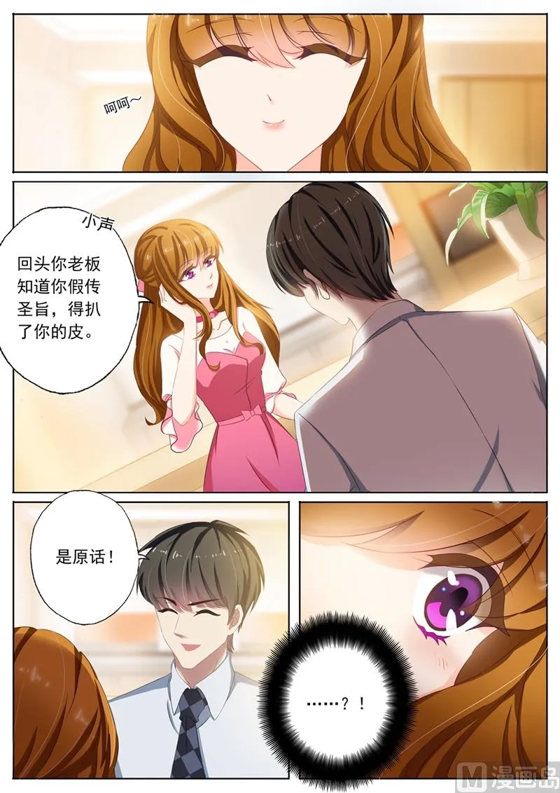 第094话 男人就喜欢贱女人 第5页